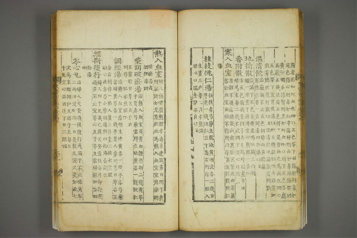 东医宝鉴(第329页)