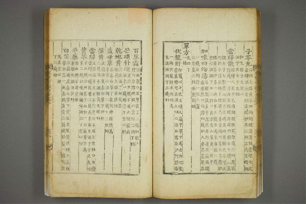 东医宝鉴(第330页)