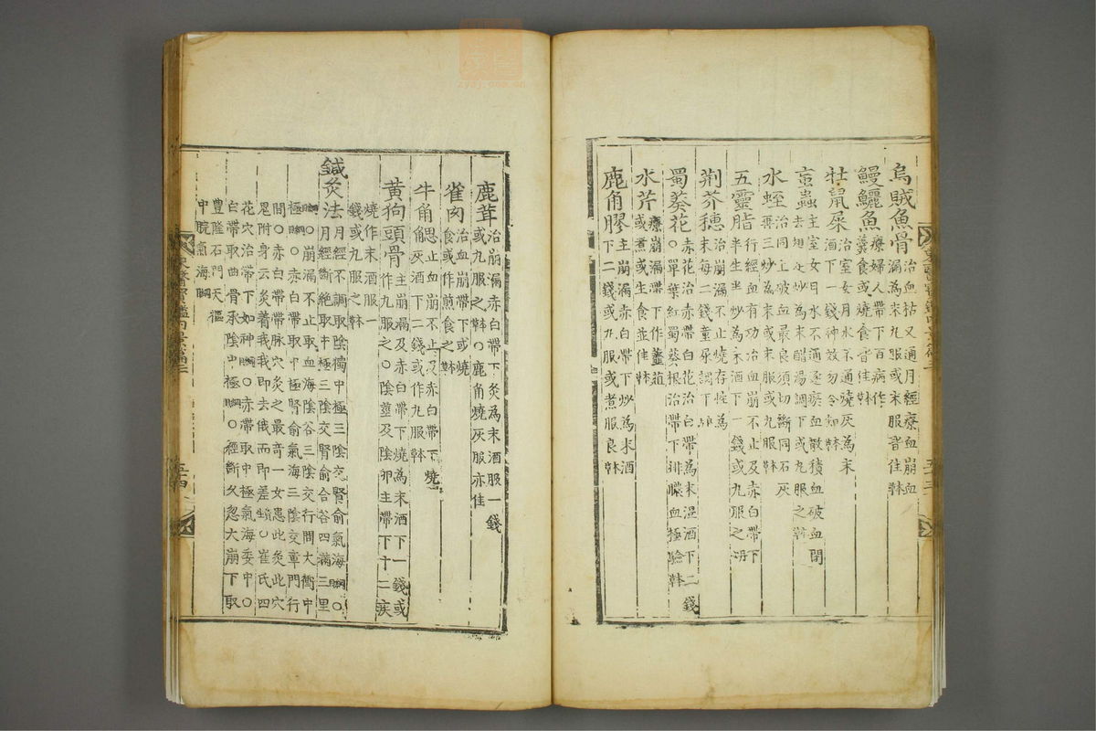 东医宝鉴(第332页)