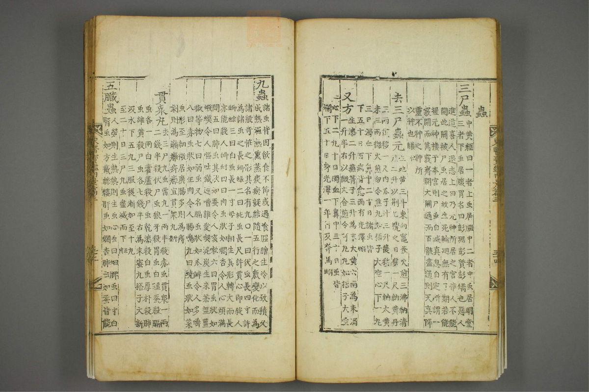 东医宝鉴(第333页)