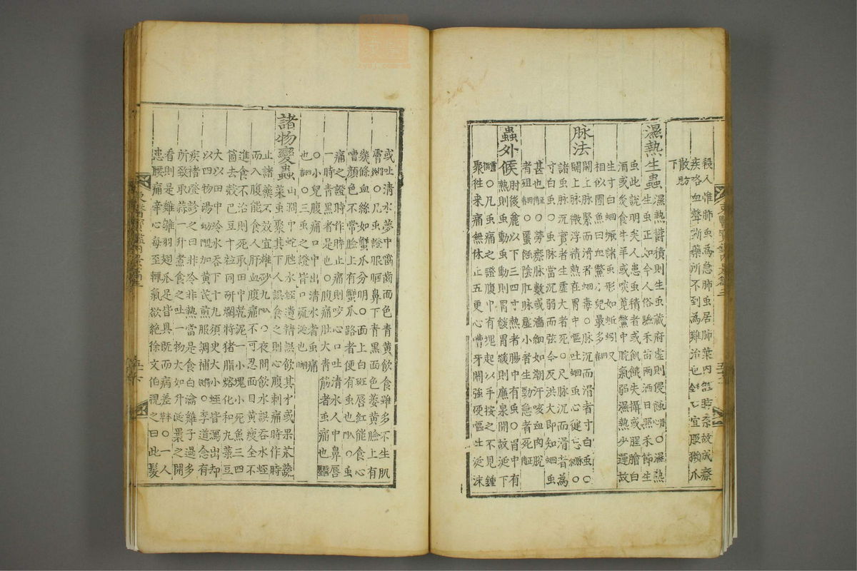 东医宝鉴(第334页)