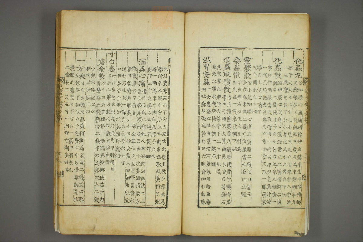 东医宝鉴(第336页)