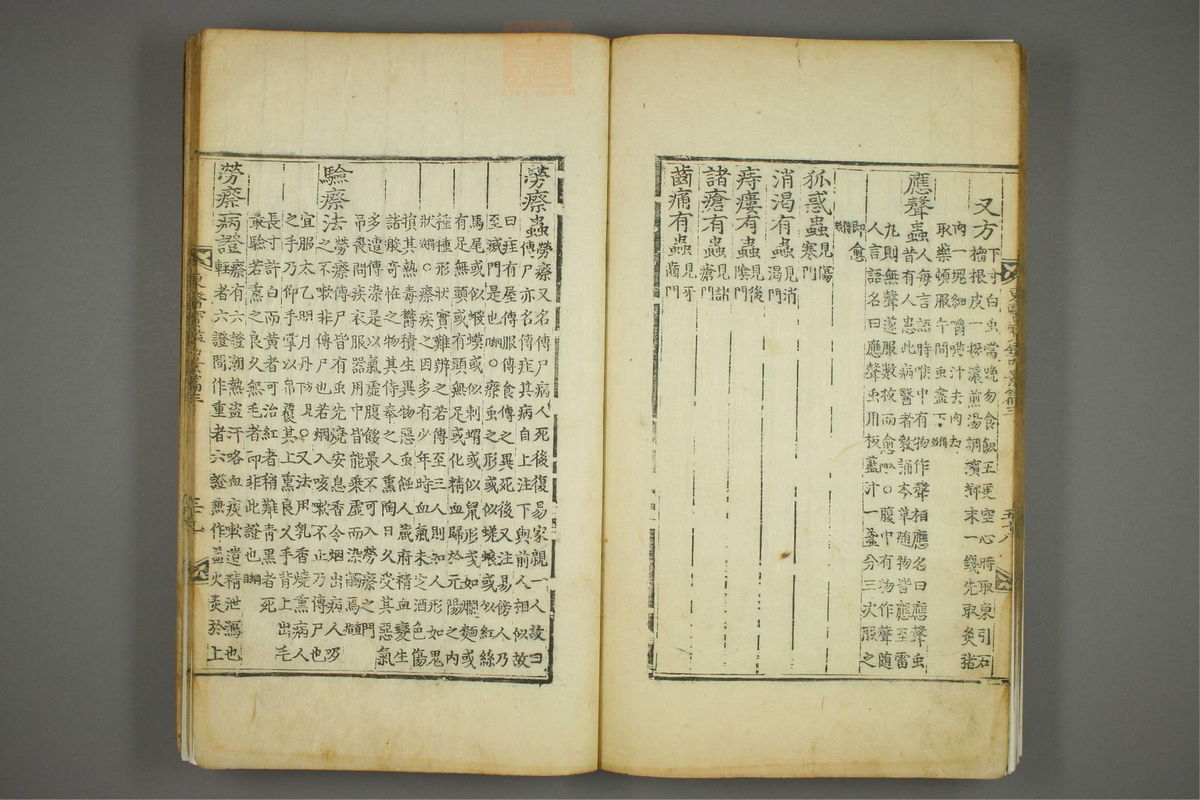 东医宝鉴(第337页)