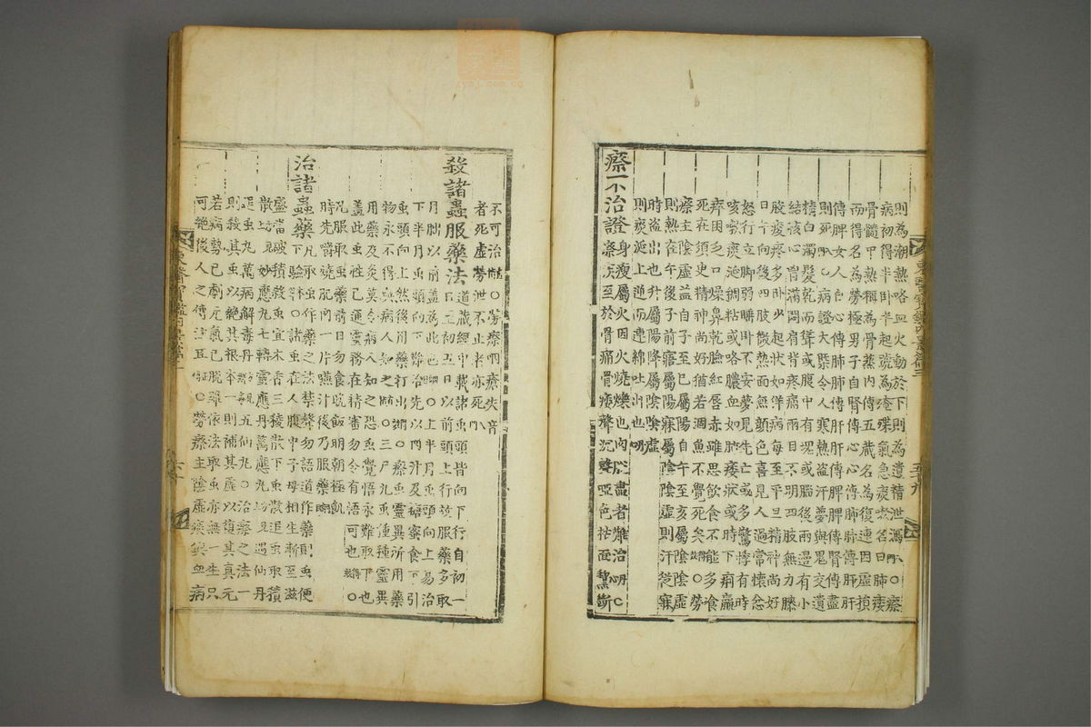 东医宝鉴(第338页)