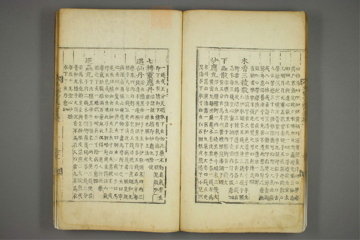 东医宝鉴(第339页)