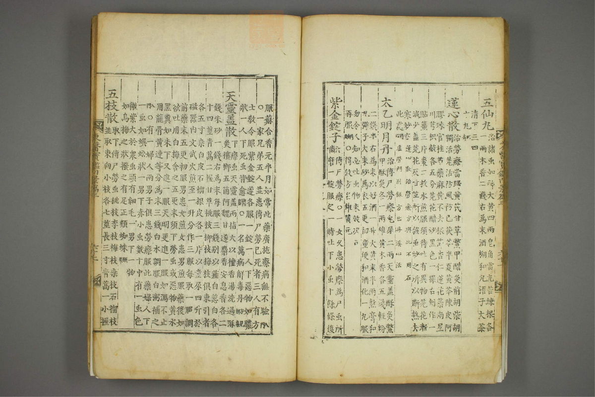 东医宝鉴(第340页)