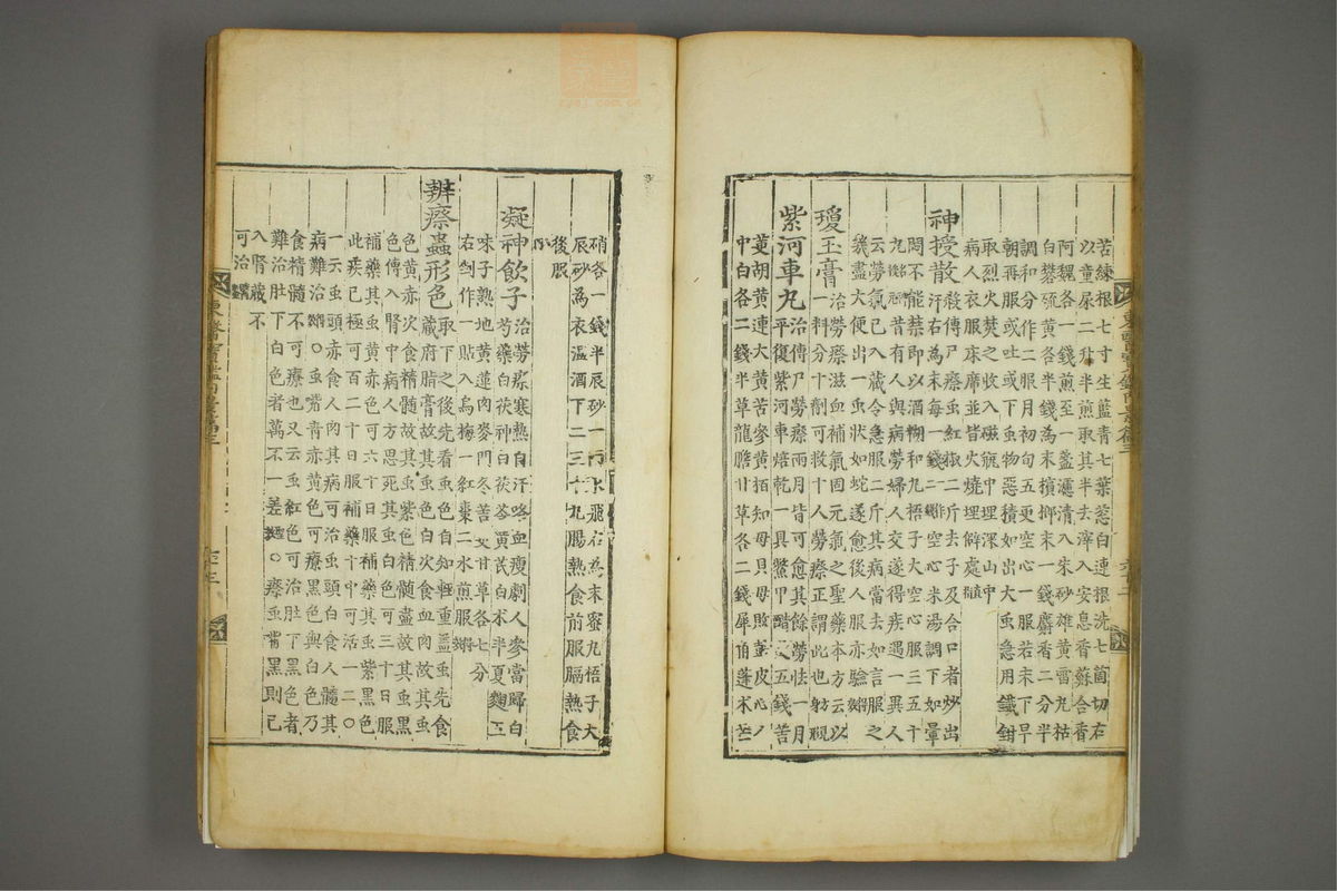 东医宝鉴(第341页)