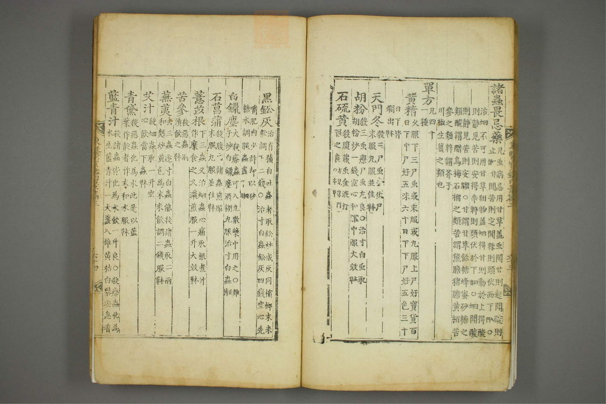 东医宝鉴(第342页)