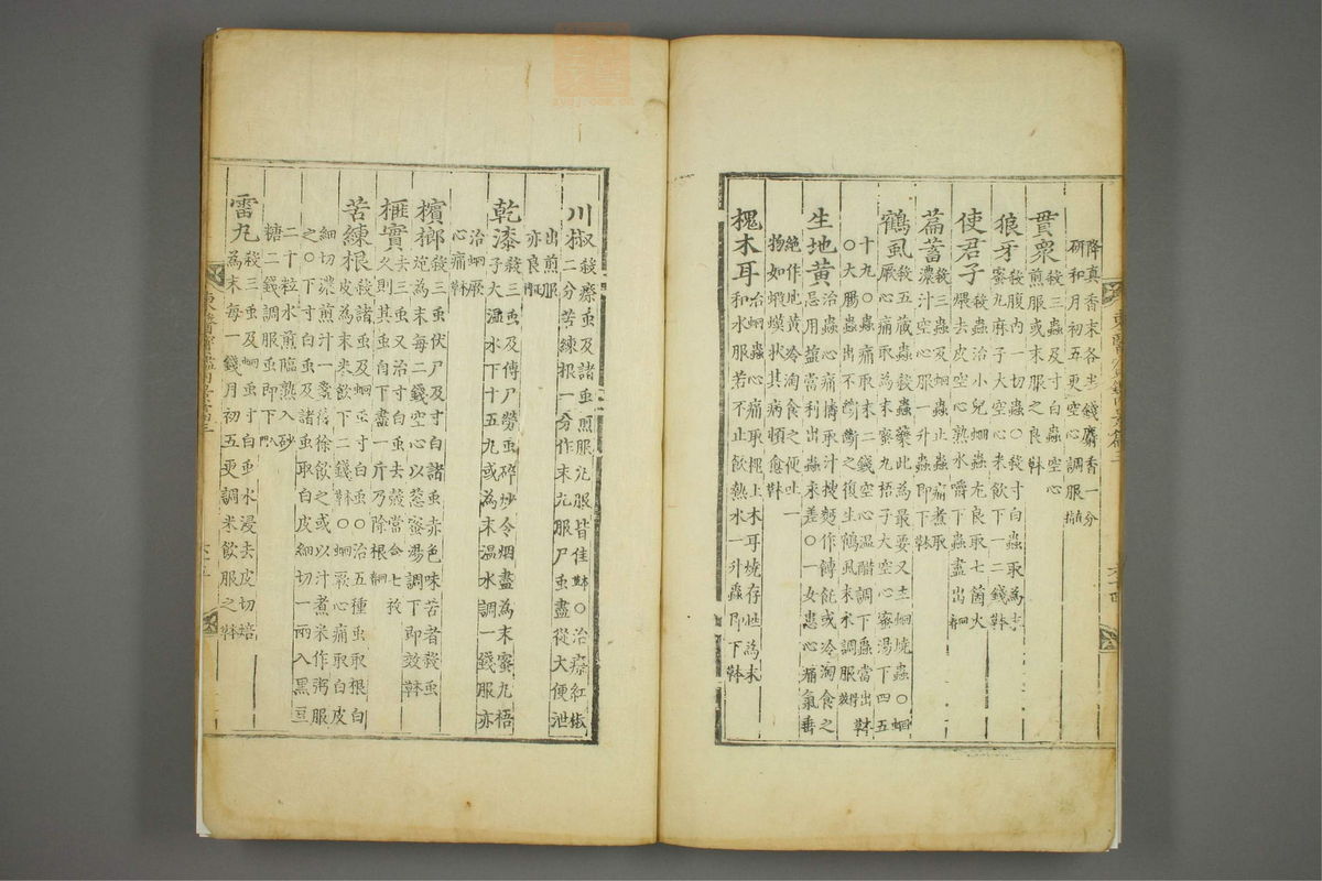 东医宝鉴(第343页)