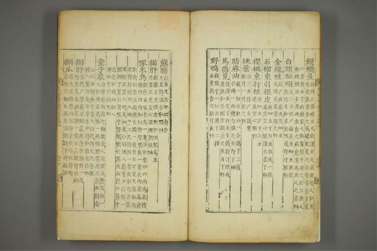 东医宝鉴(第344页)