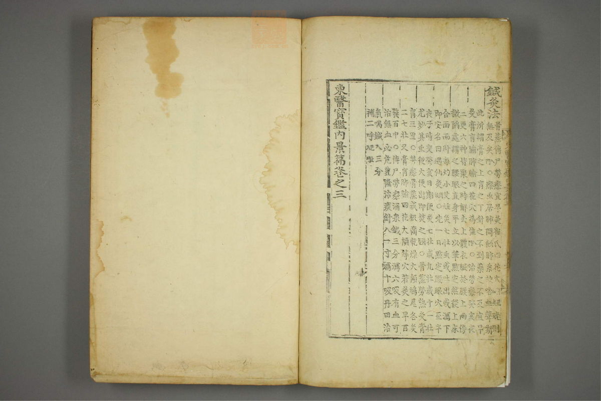 东医宝鉴(第345页)