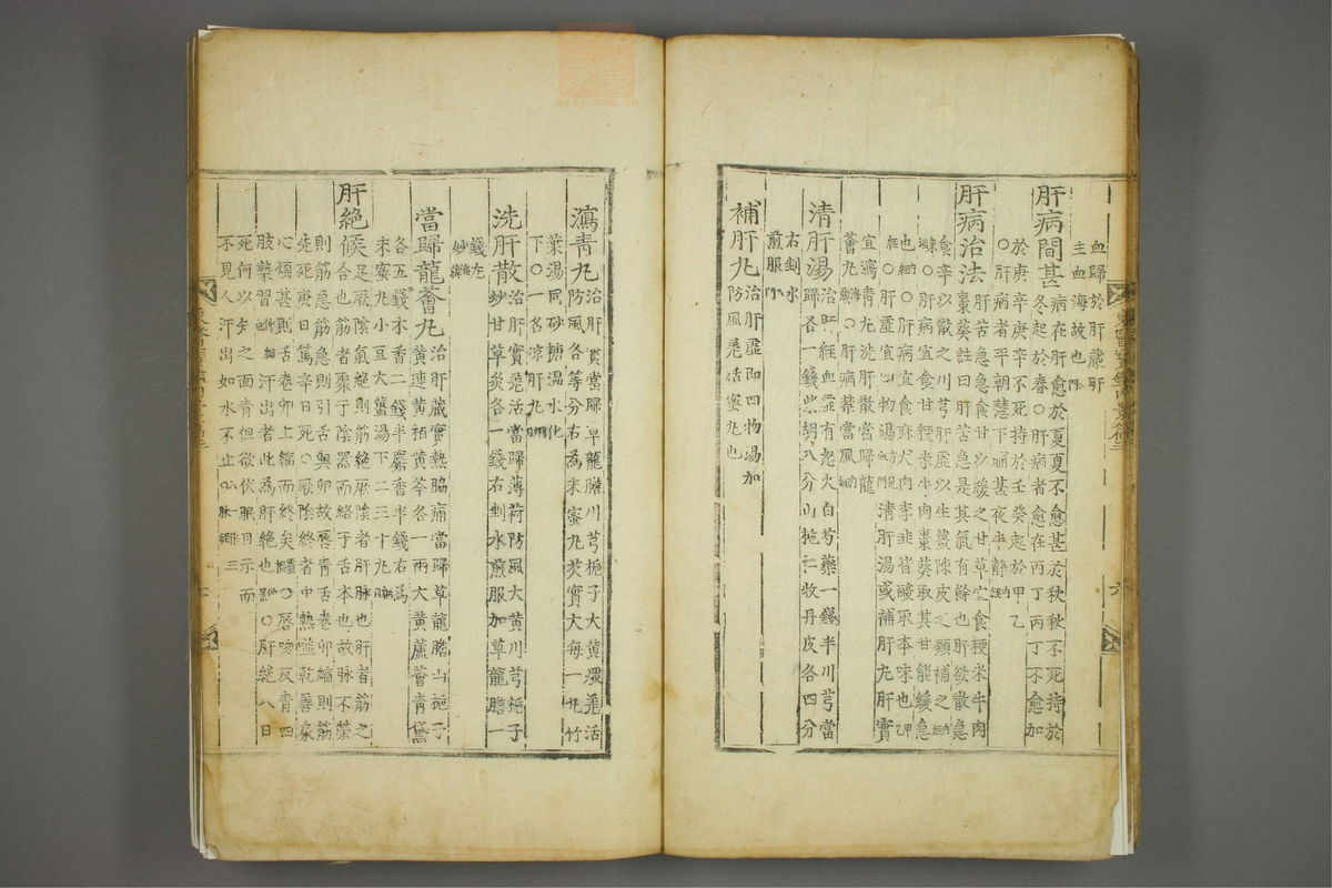 东医宝鉴(第285页)