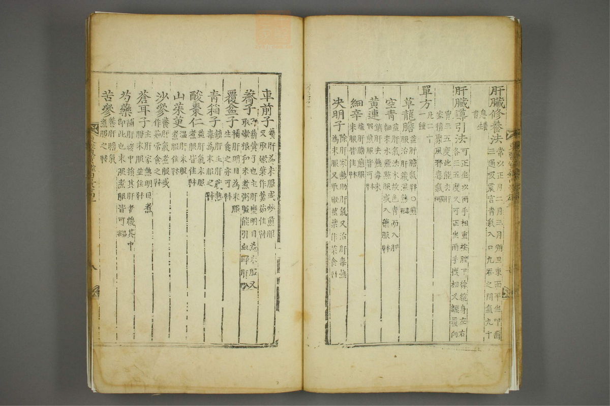 东医宝鉴(第286页)