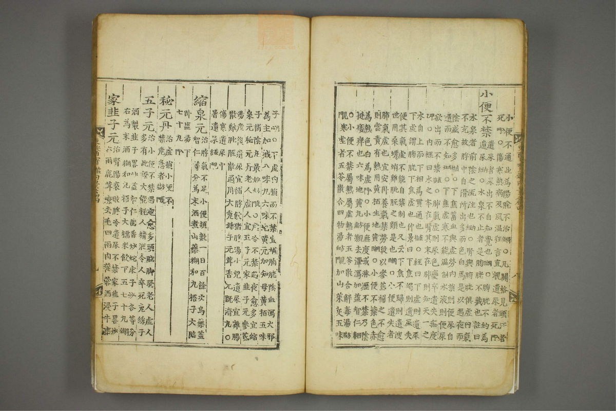 东医宝鉴(第356页)