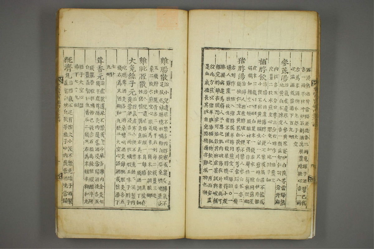 东医宝鉴(第357页)