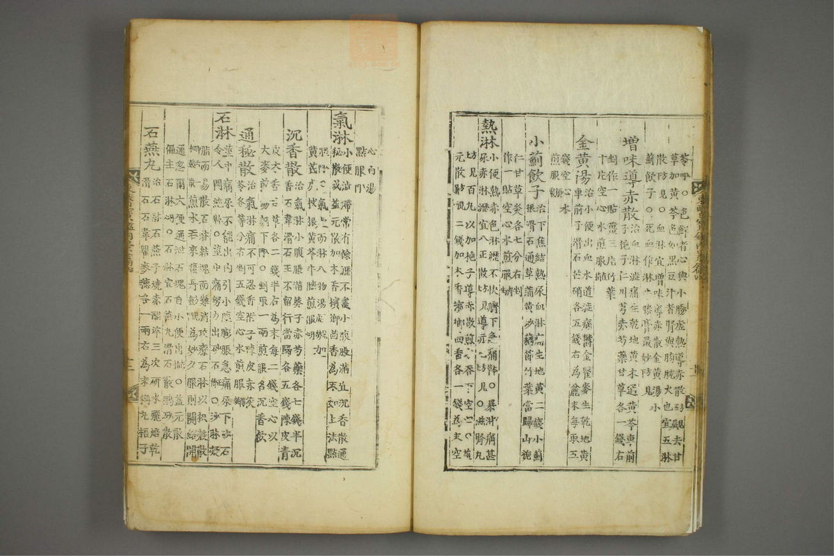 东医宝鉴(第359页)