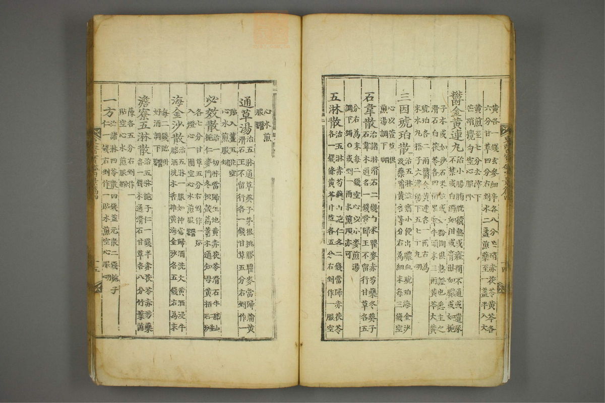 东医宝鉴(第362页)