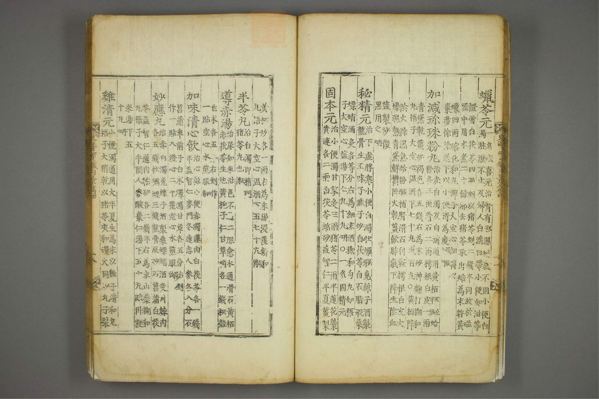 东医宝鉴(第365页)