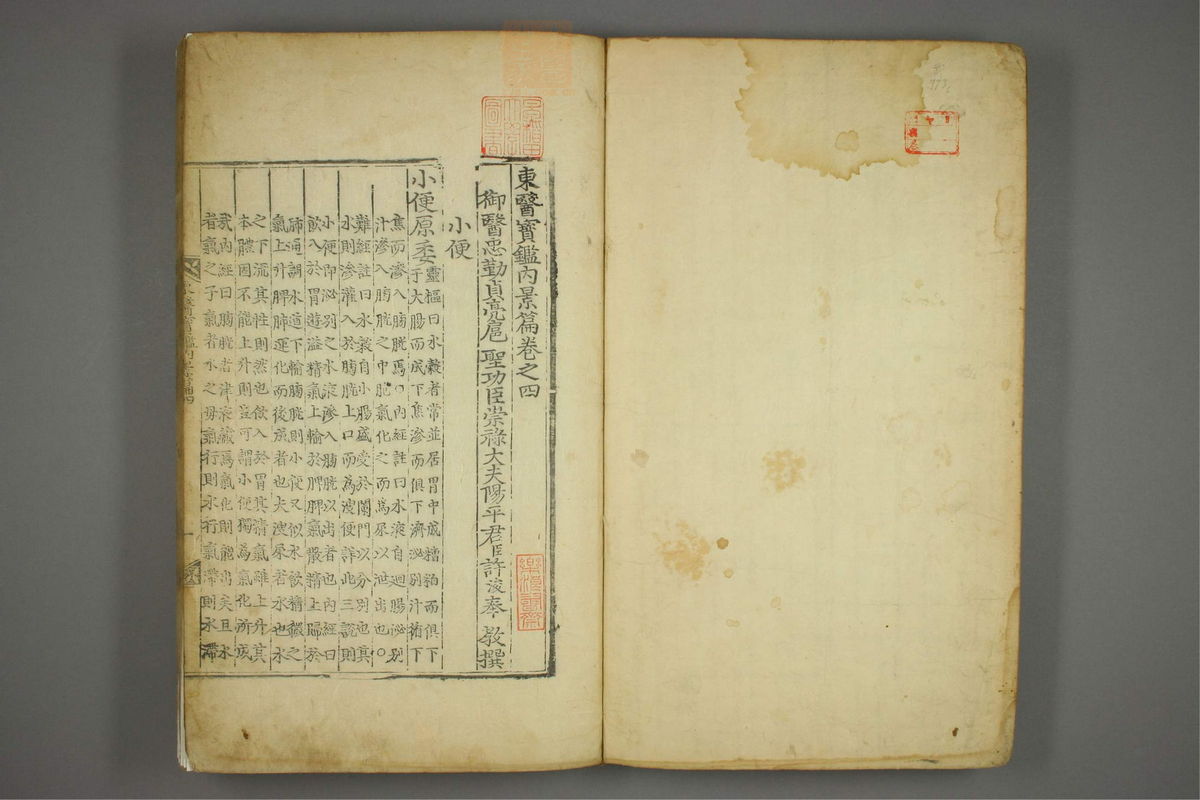 东医宝鉴(第348页)