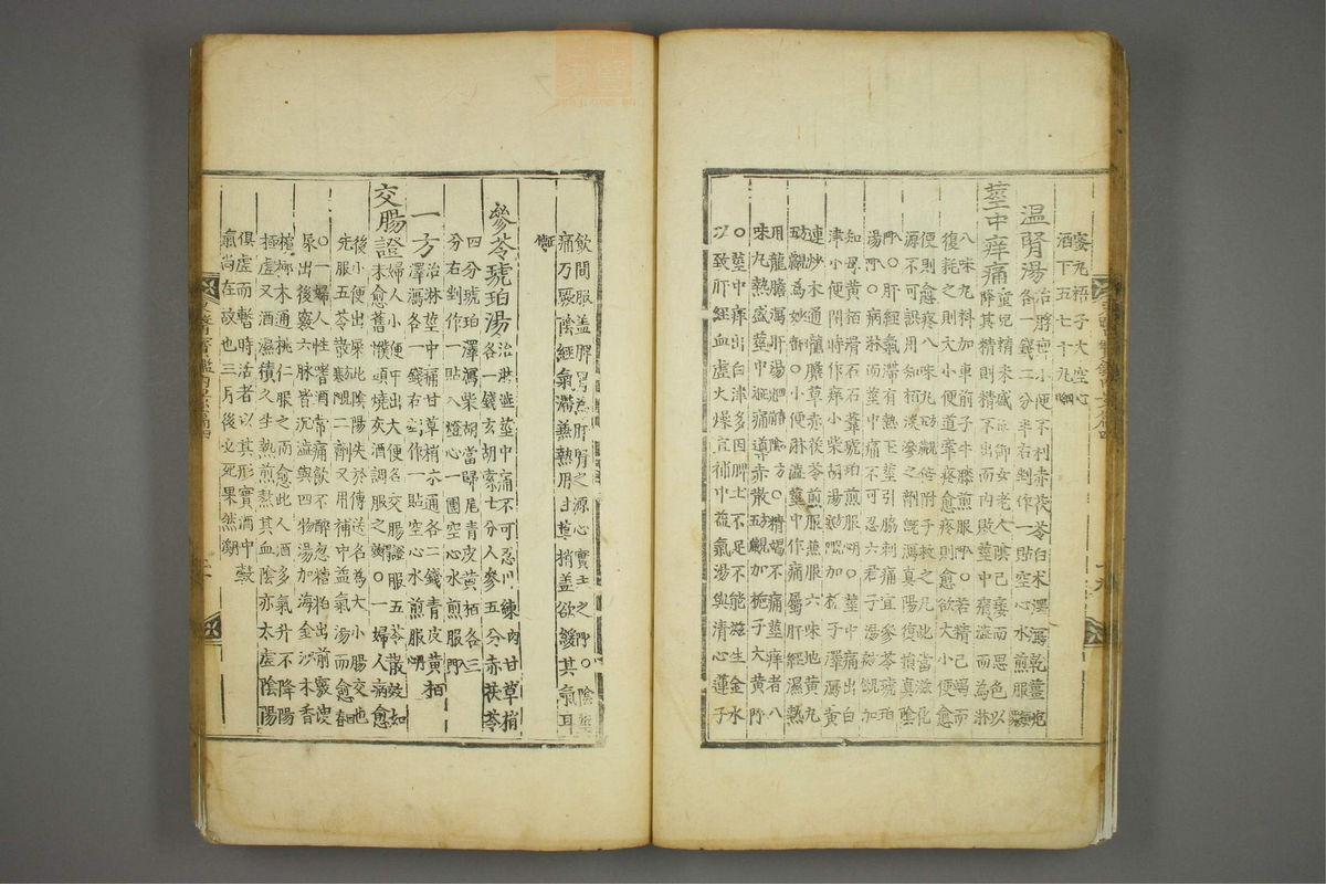 东医宝鉴(第367页)