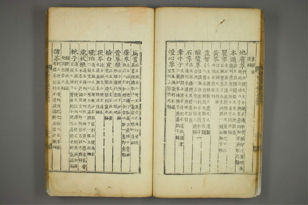 东医宝鉴(第369页)