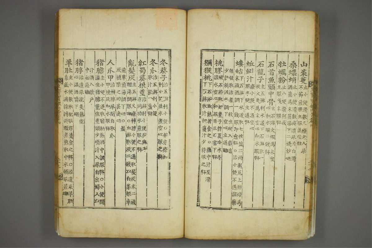 东医宝鉴(第370页)