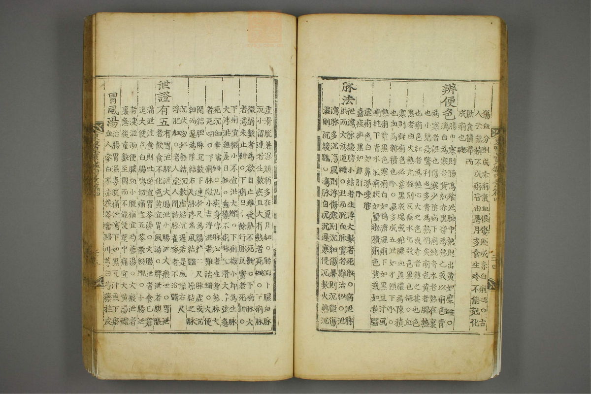 东医宝鉴(第372页)