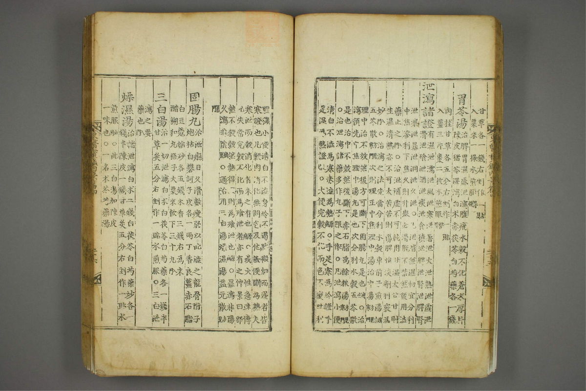 东医宝鉴(第373页)