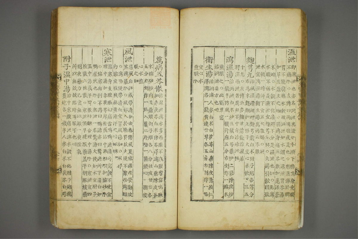 东医宝鉴(第374页)