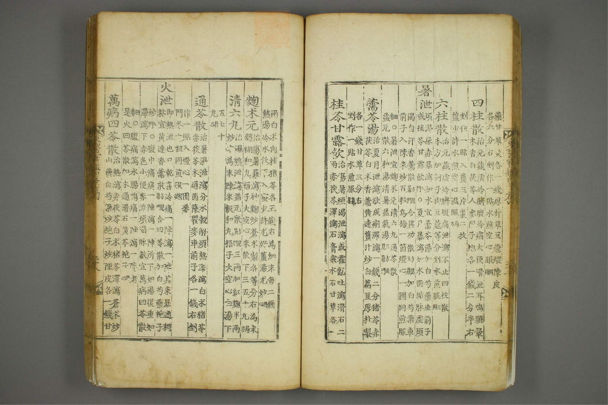 东医宝鉴(第375页)