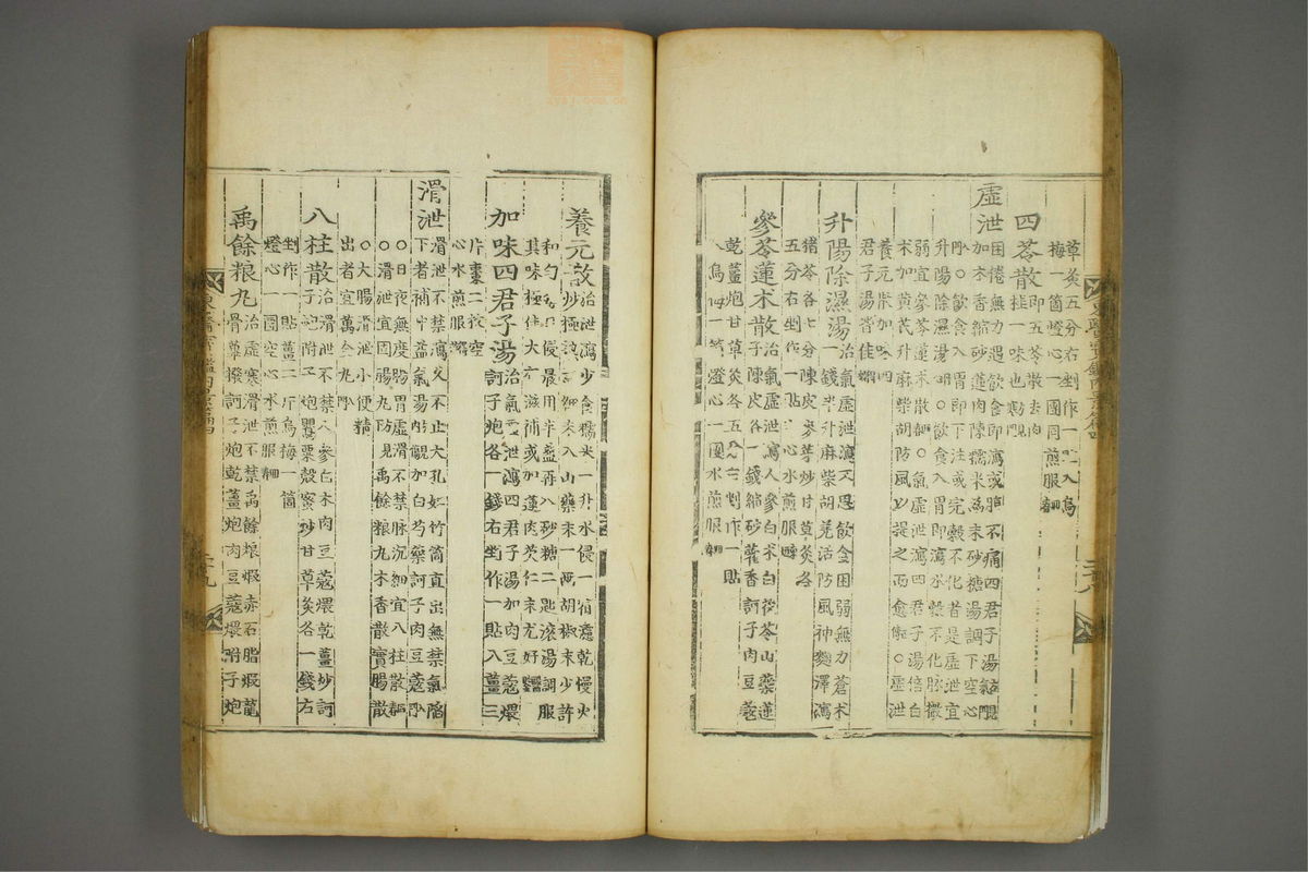 东医宝鉴(第376页)