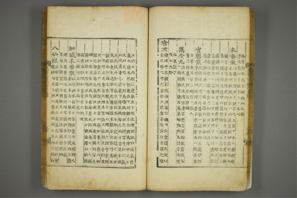 东医宝鉴(第377页)