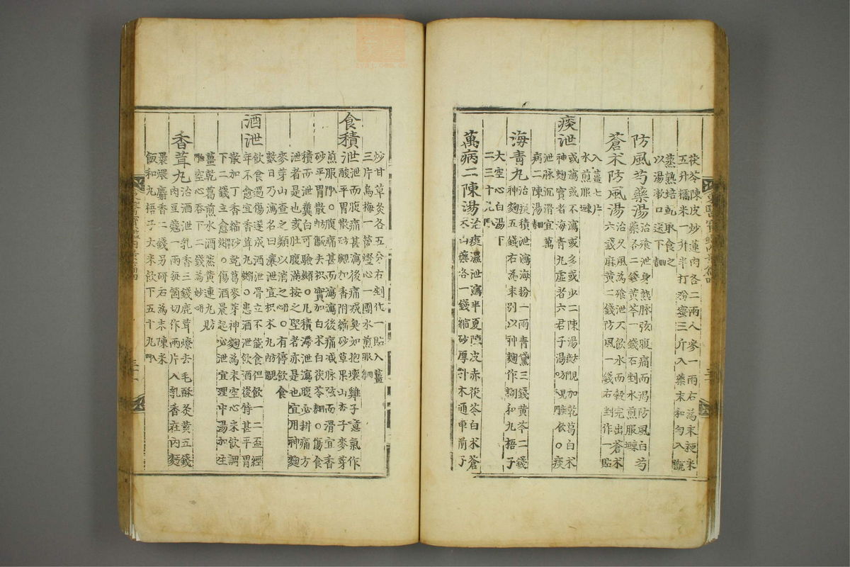 东医宝鉴(第378页)