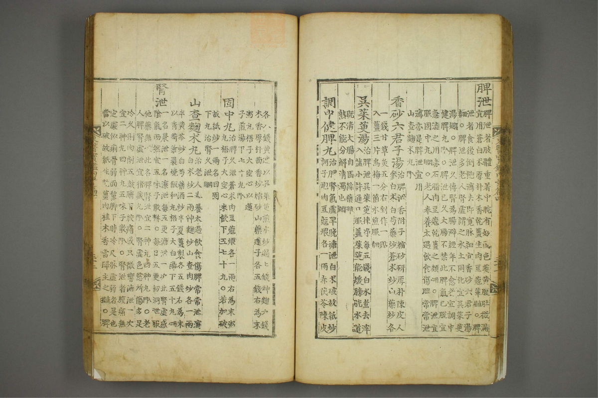 东医宝鉴(第379页)