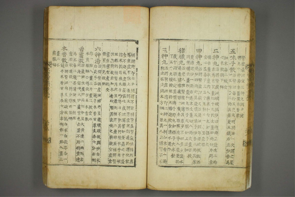 东医宝鉴(第380页)