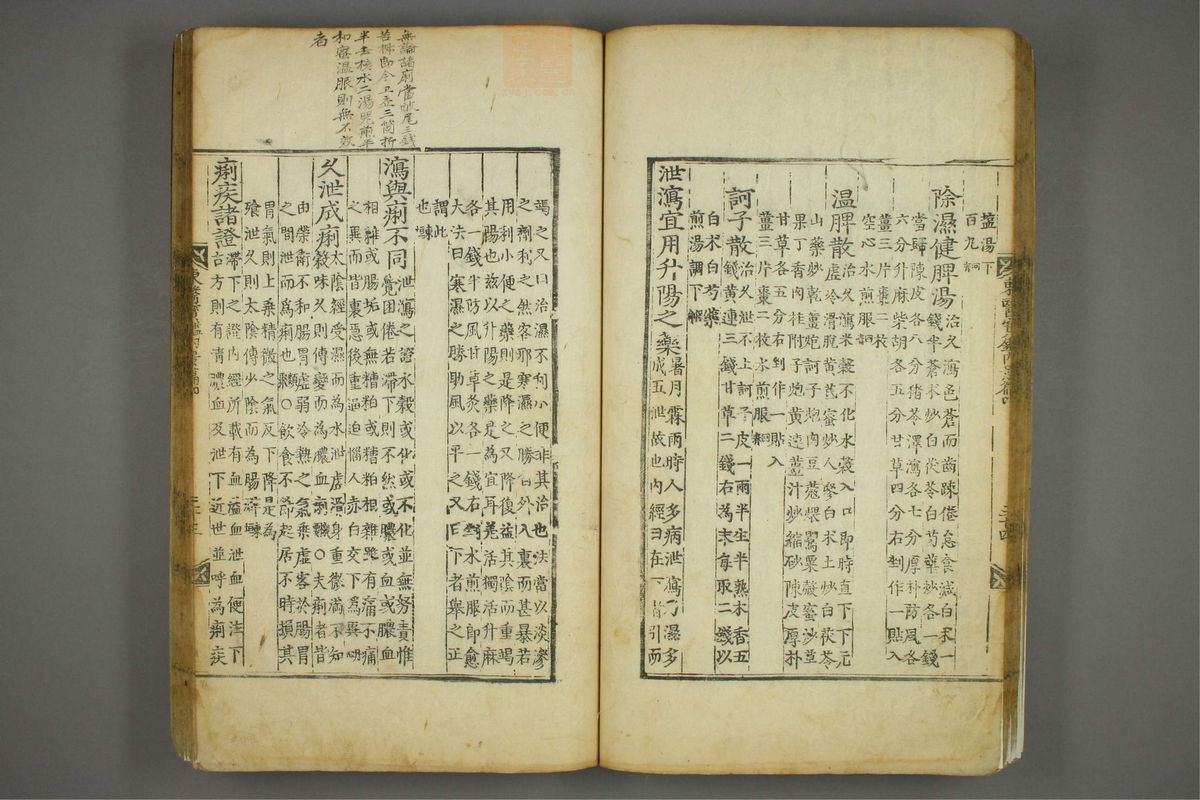 东医宝鉴(第382页)