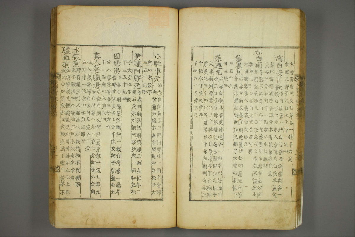 东医宝鉴(第384页)