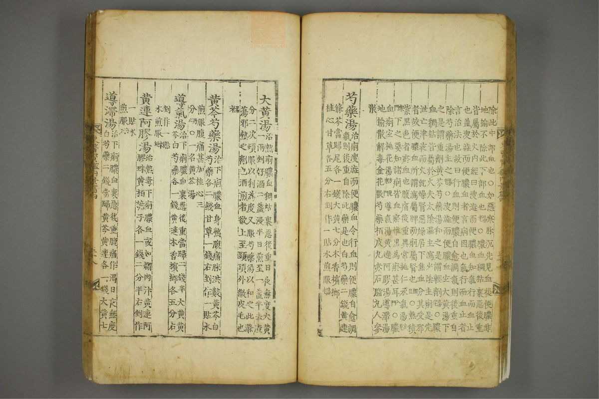 东医宝鉴(第385页)