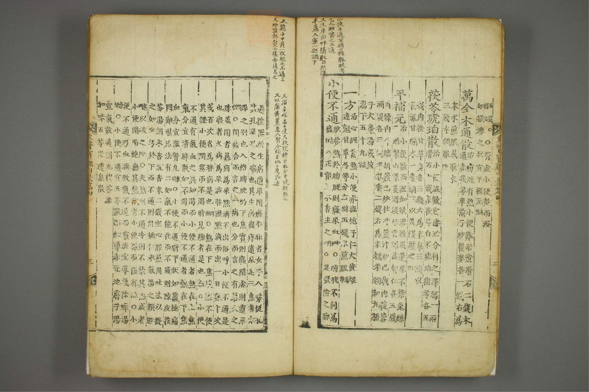 东医宝鉴(第350页)