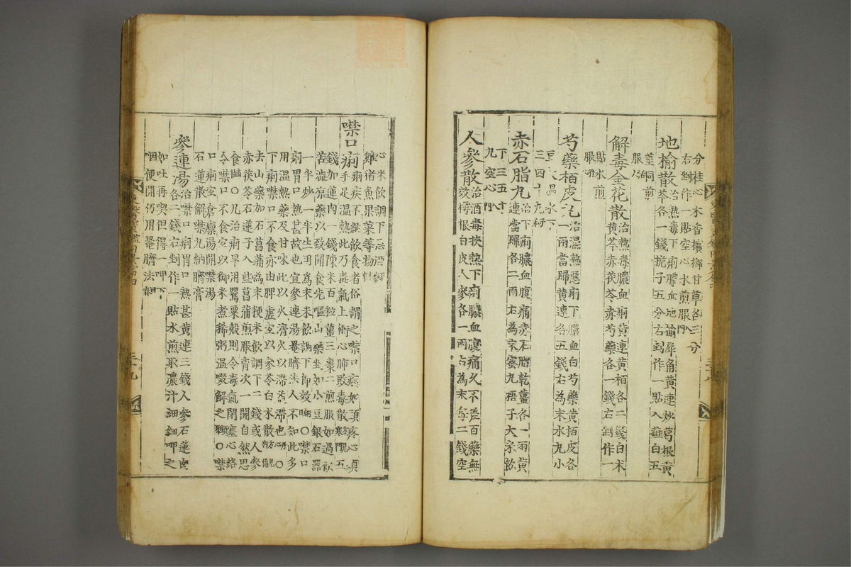 东医宝鉴(第386页)