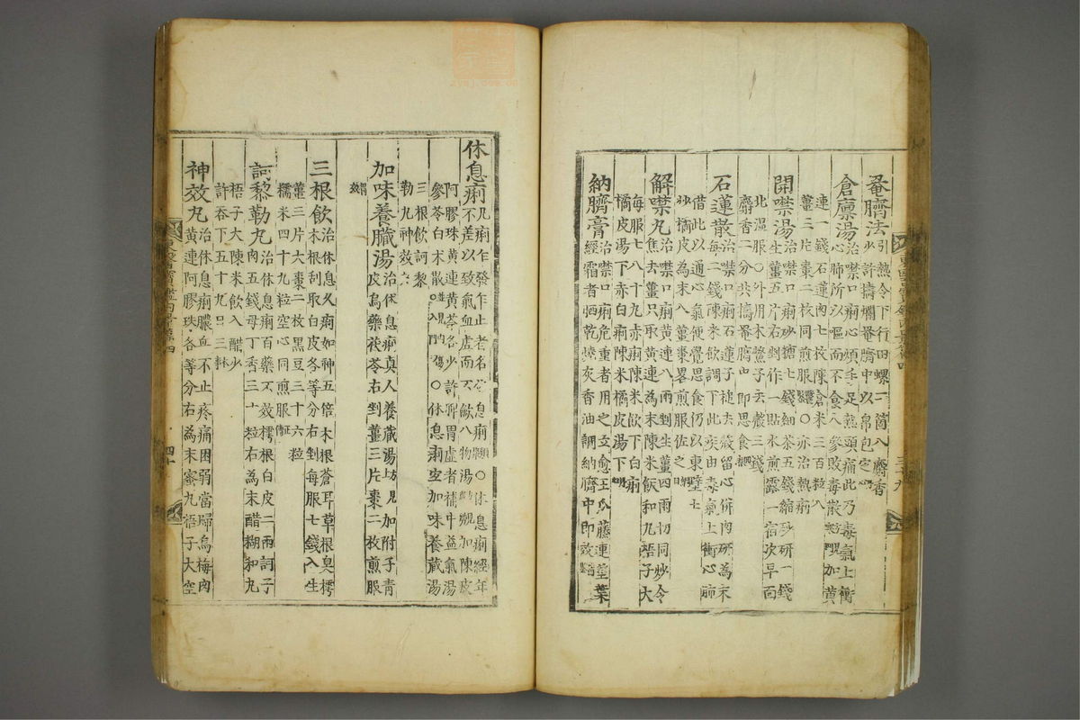 东医宝鉴(第387页)