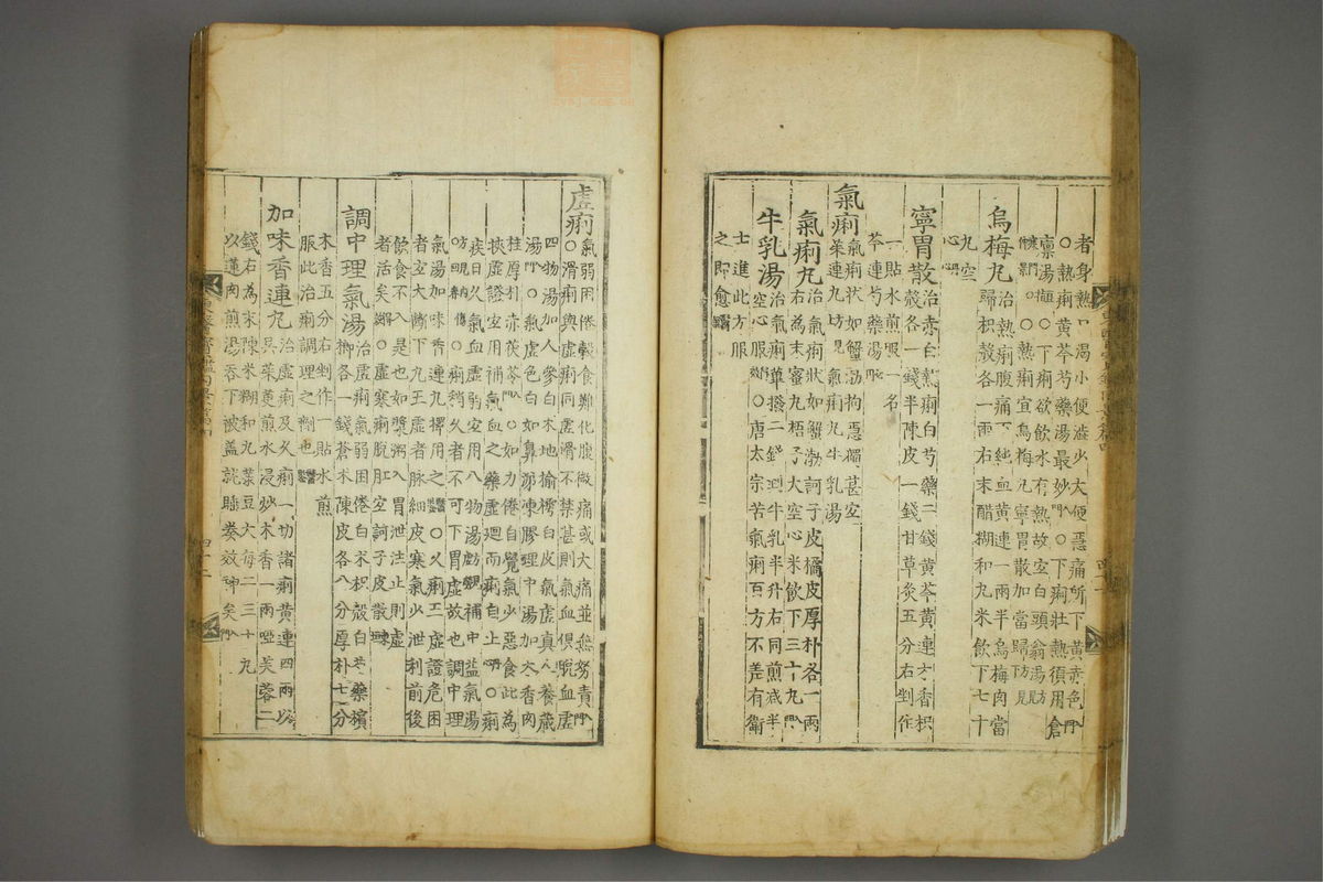 东医宝鉴(第389页)