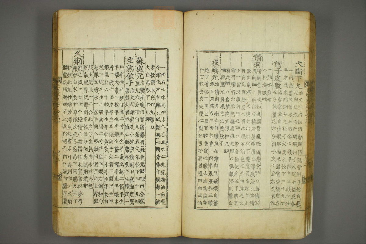 东医宝鉴(第390页)