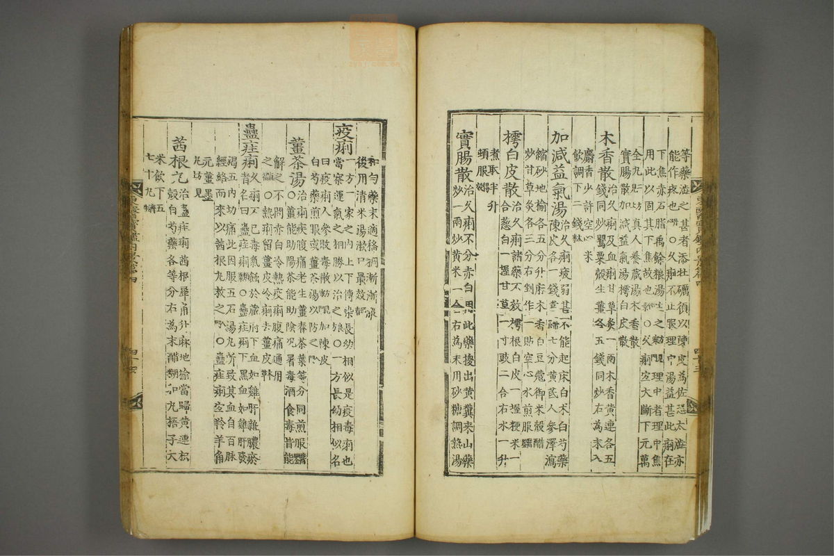 东医宝鉴(第391页)