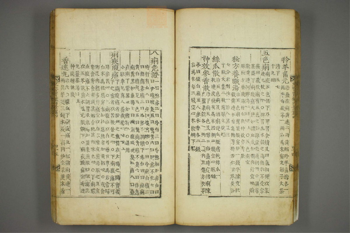 东医宝鉴(第392页)