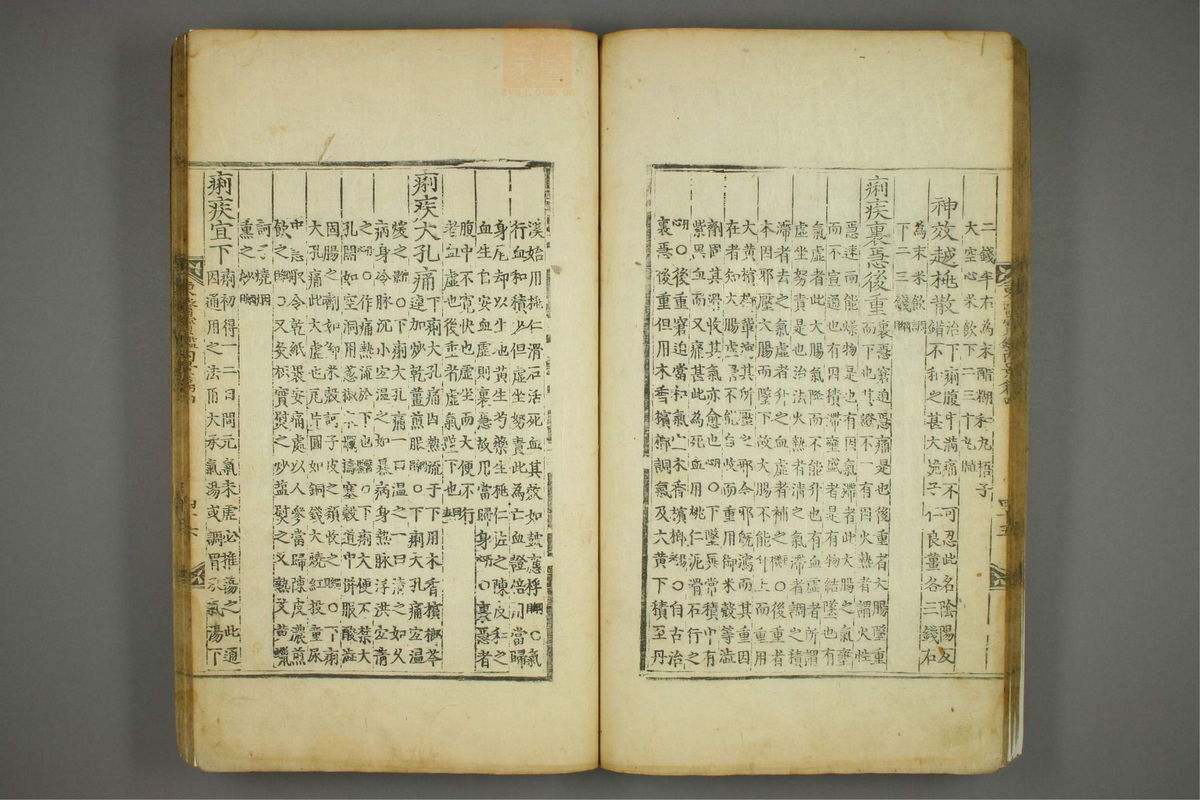 东医宝鉴(第393页)