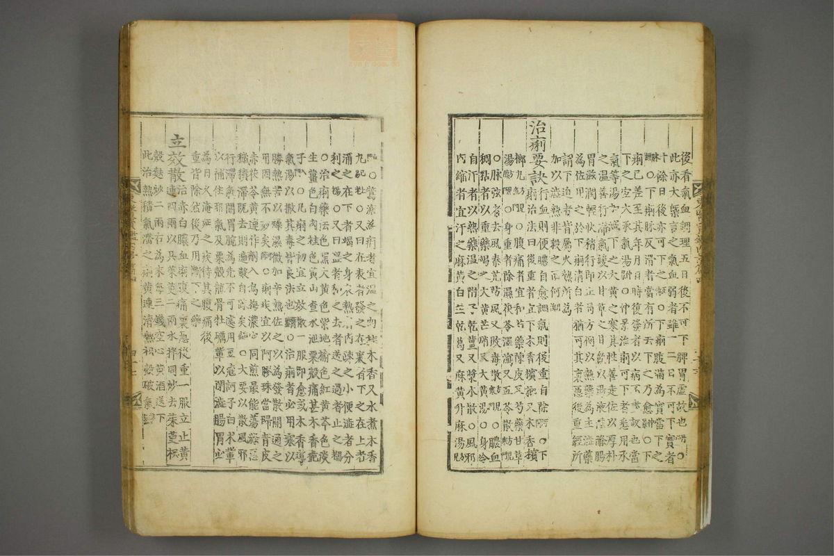 东医宝鉴(第394页)