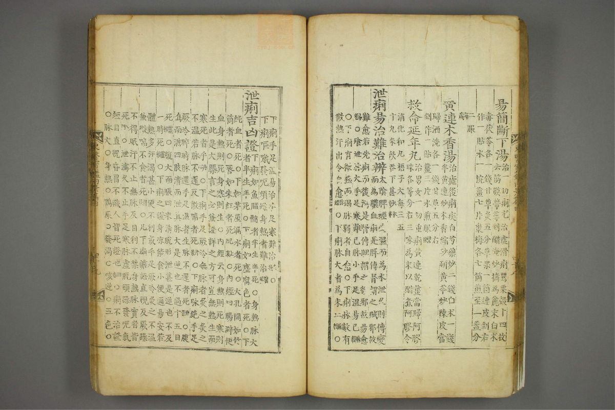 东医宝鉴(第396页)