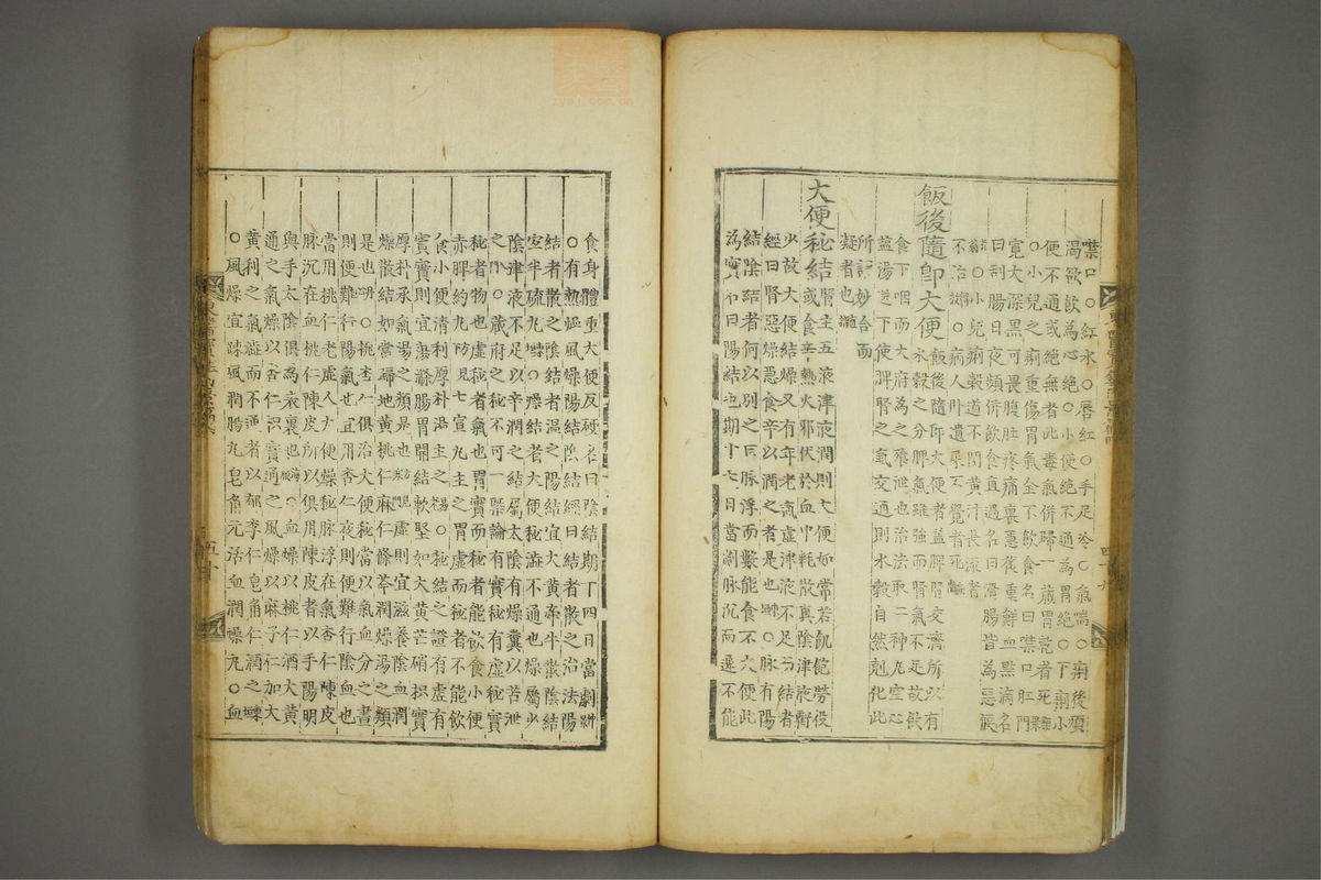 东医宝鉴(第397页)