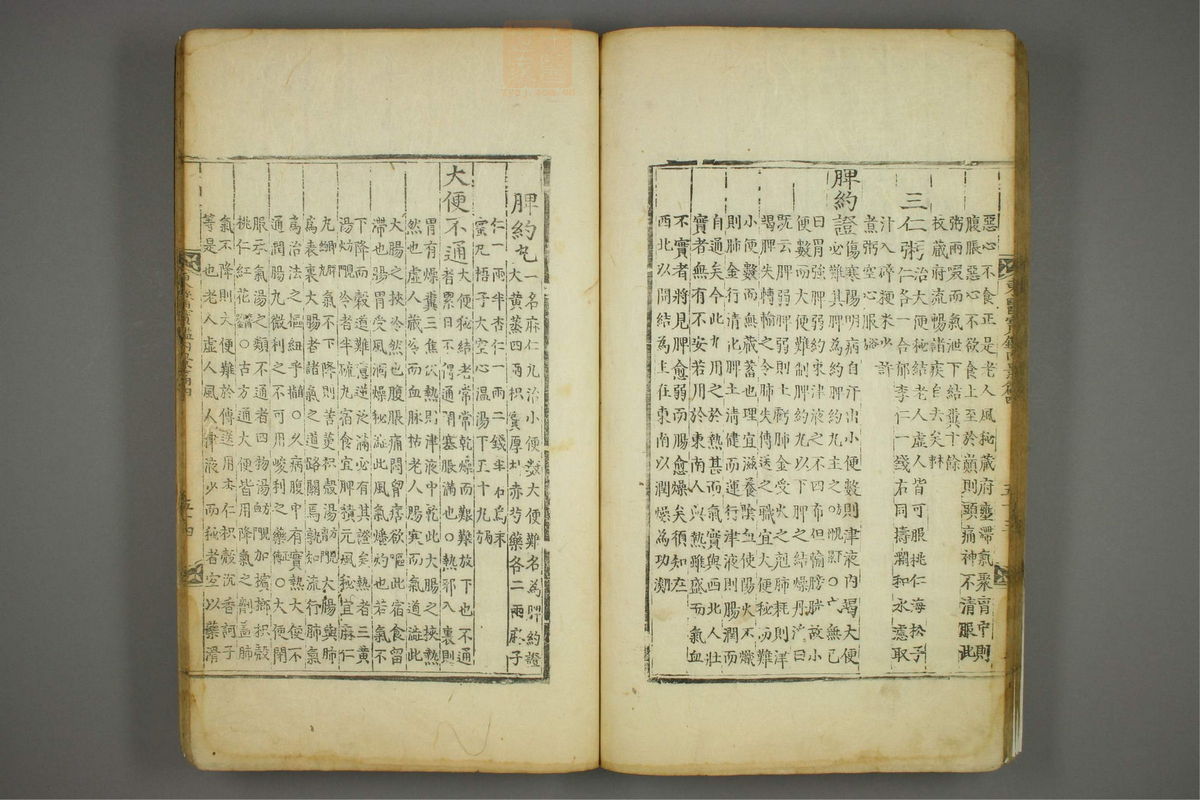 东医宝鉴(第401页)